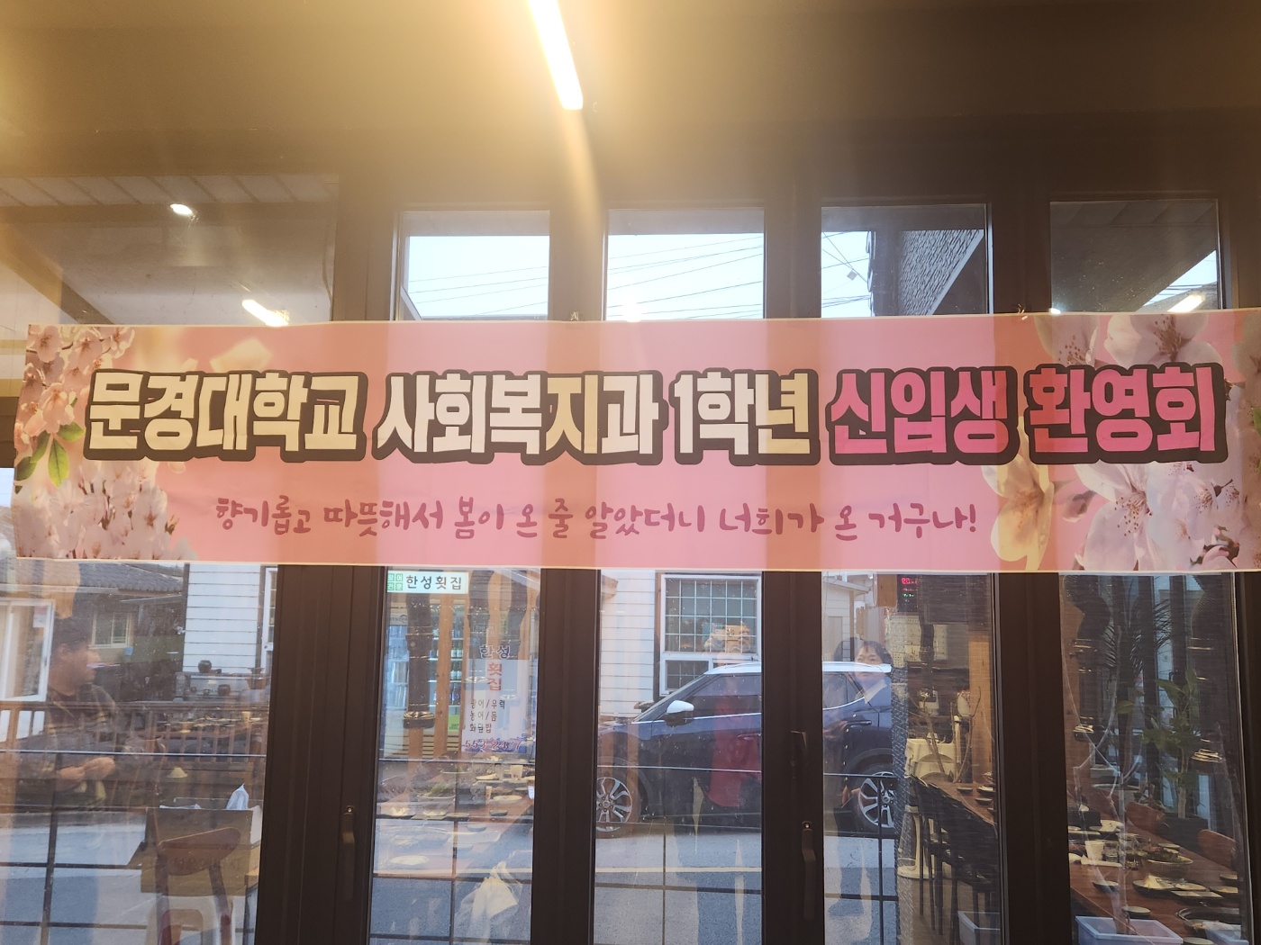 2026학법 신입생 환영회