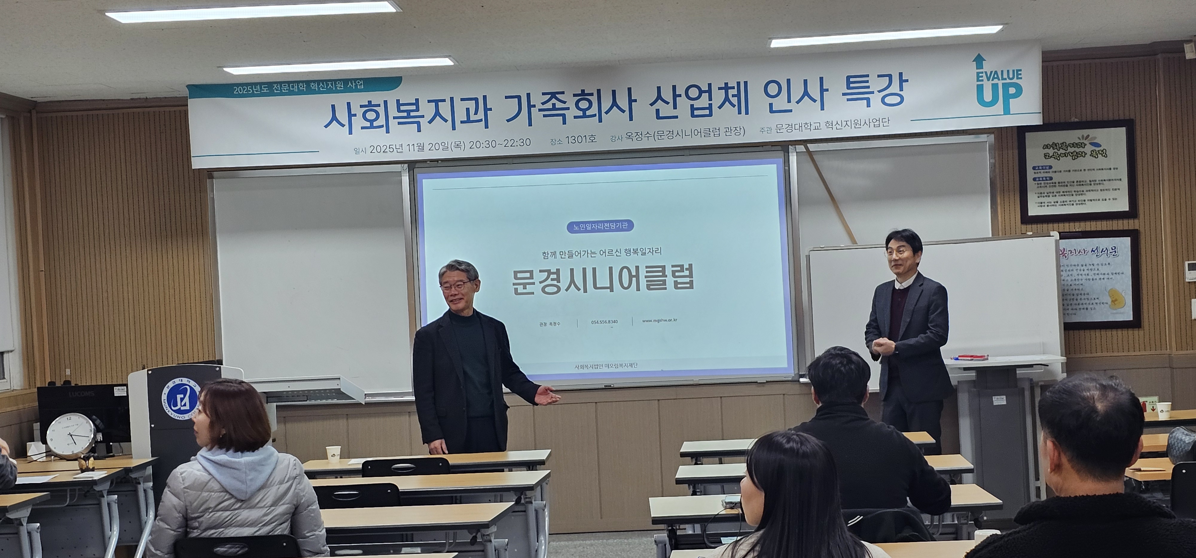 가족회사 산업체 인사초청 특강