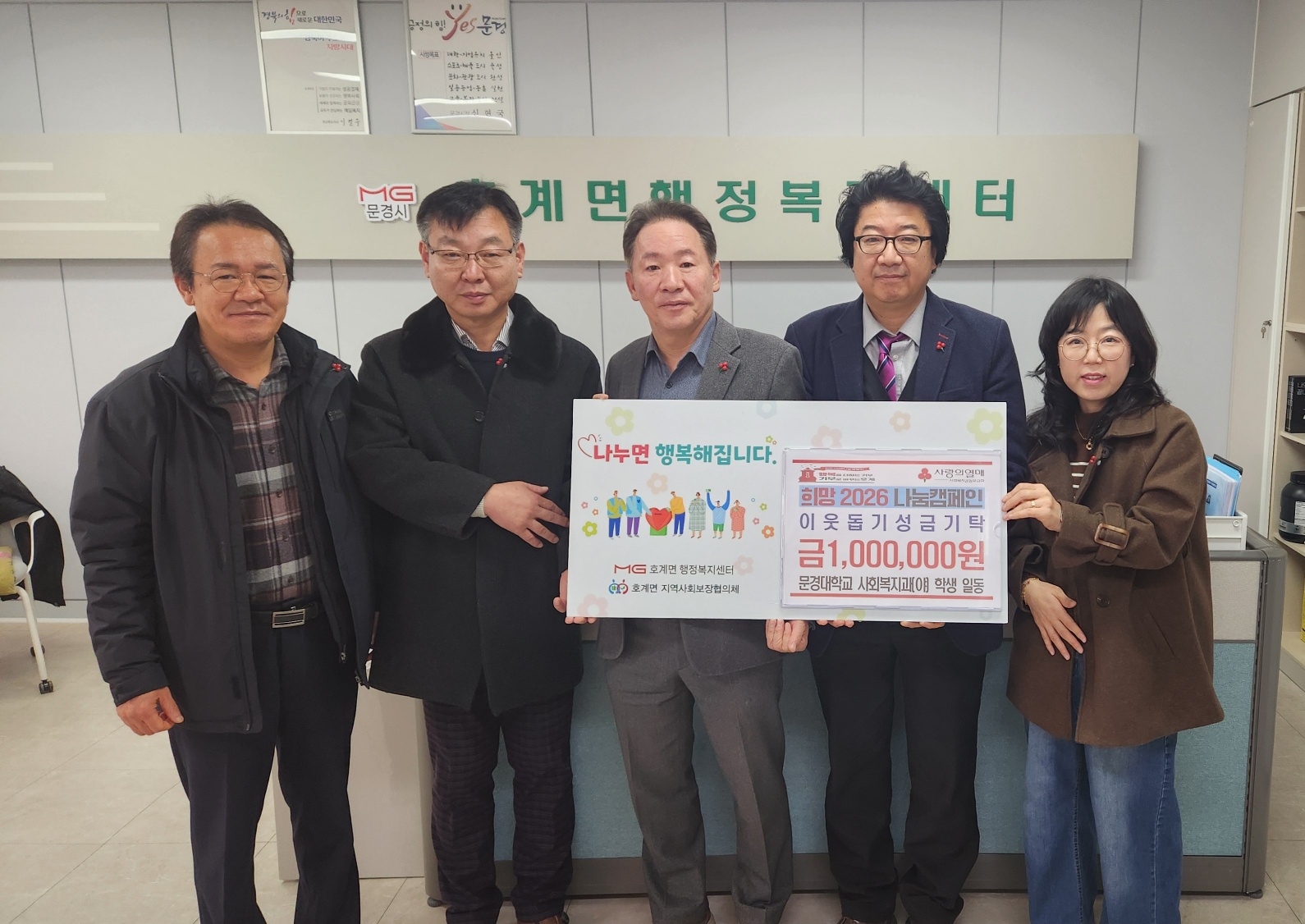 문경대 사회복지과(야), 이웃사랑 성금 기탁으로 ‘나눔의 가치’ 몸소 실천 -문경시 호계면에 100만원 기탁